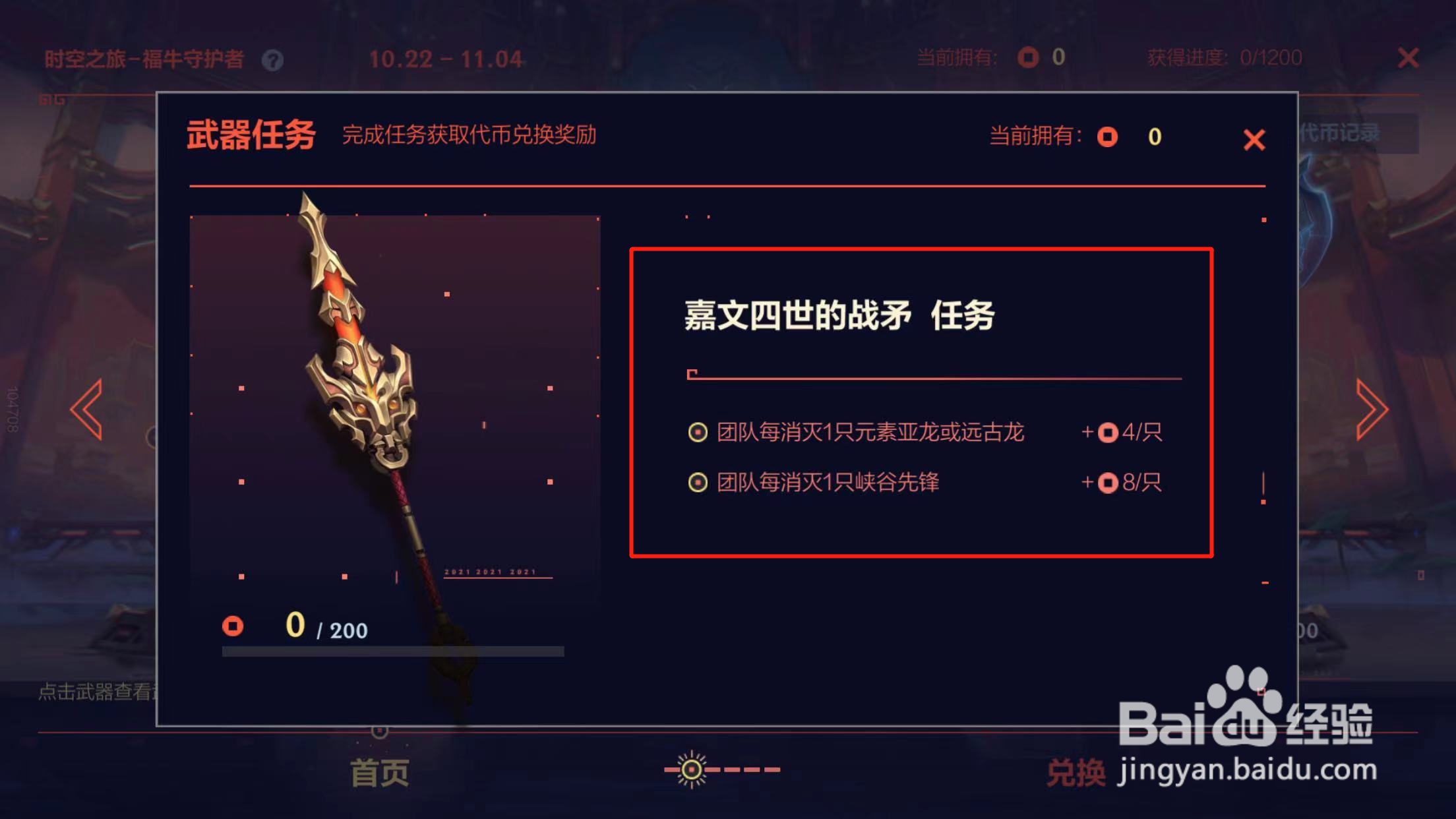 如何查看英雄联盟手游的嘉文四世的战矛任务
