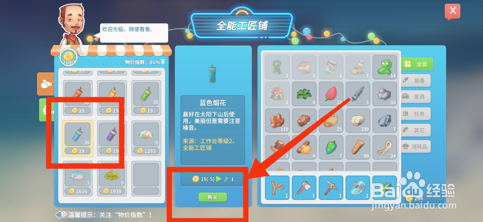 波西亚时光怎么购买蓝色烟花