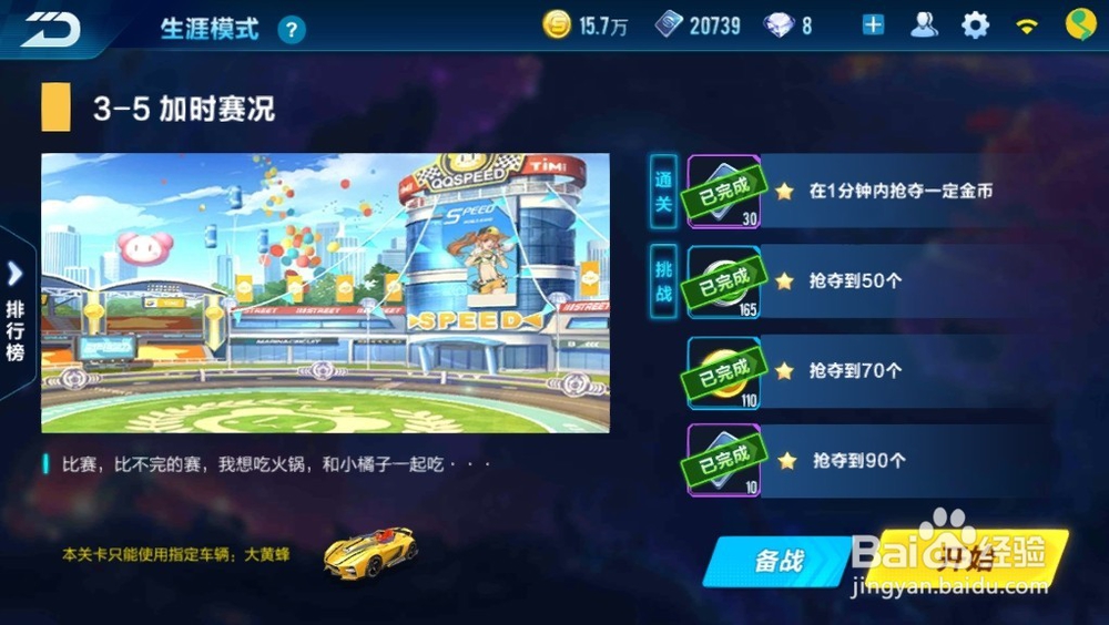 qq飞车手游第三章如何通关