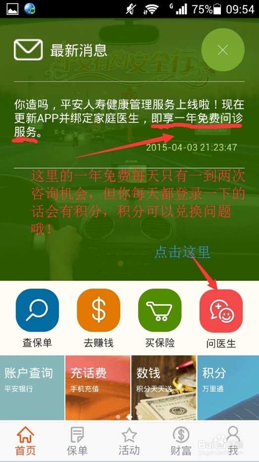 如何利用平安人寿app免费获得三甲医院医生咨询