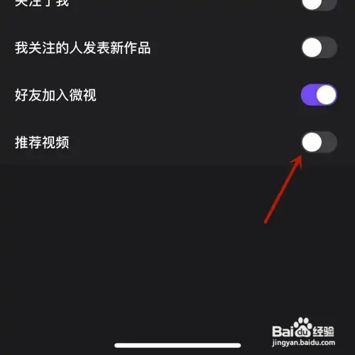 微视怎样关闭“推荐视频”功能