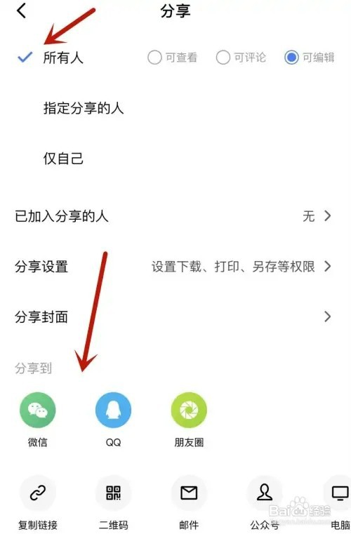 金山文档怎样创建一个所有人可编辑的在线表格
