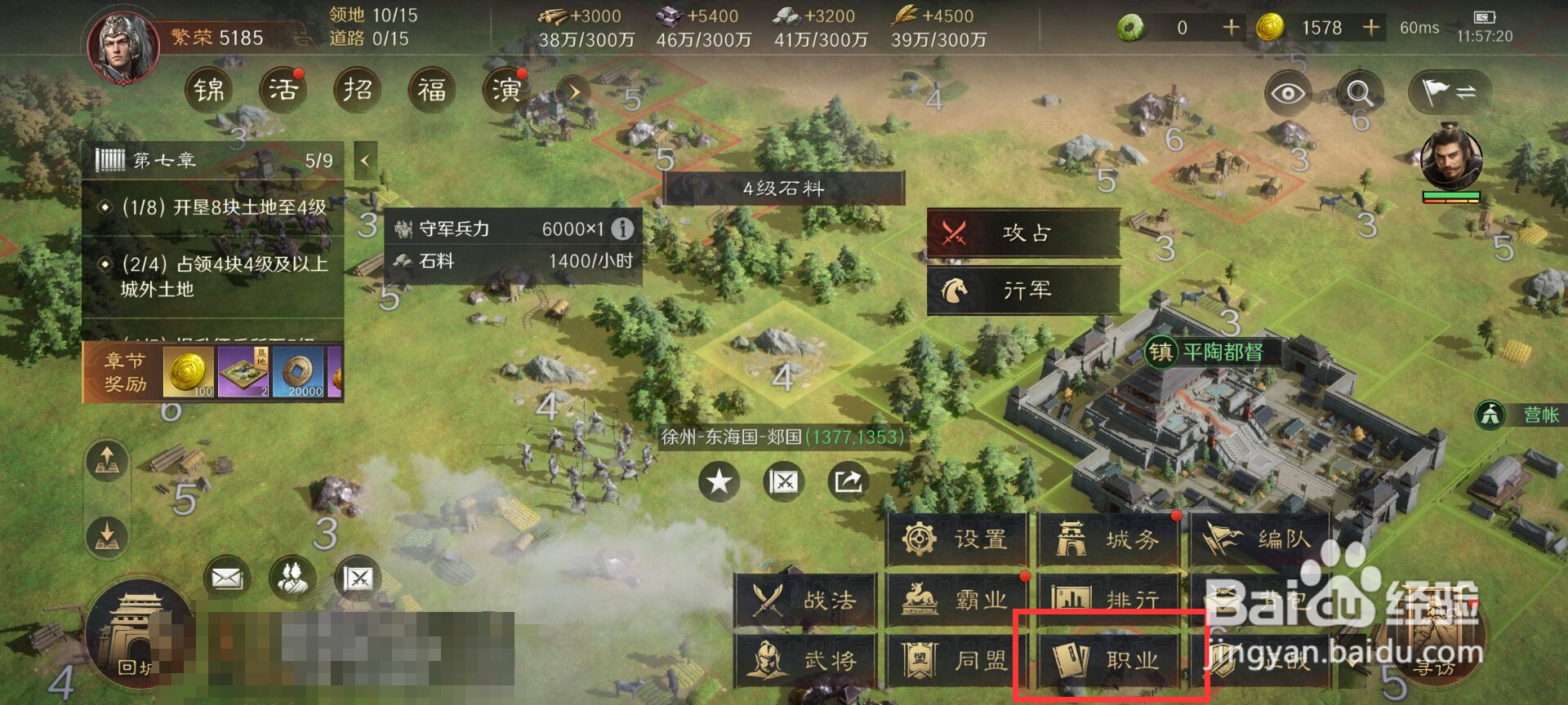 三国谋定天下铸币怎么进行激活
