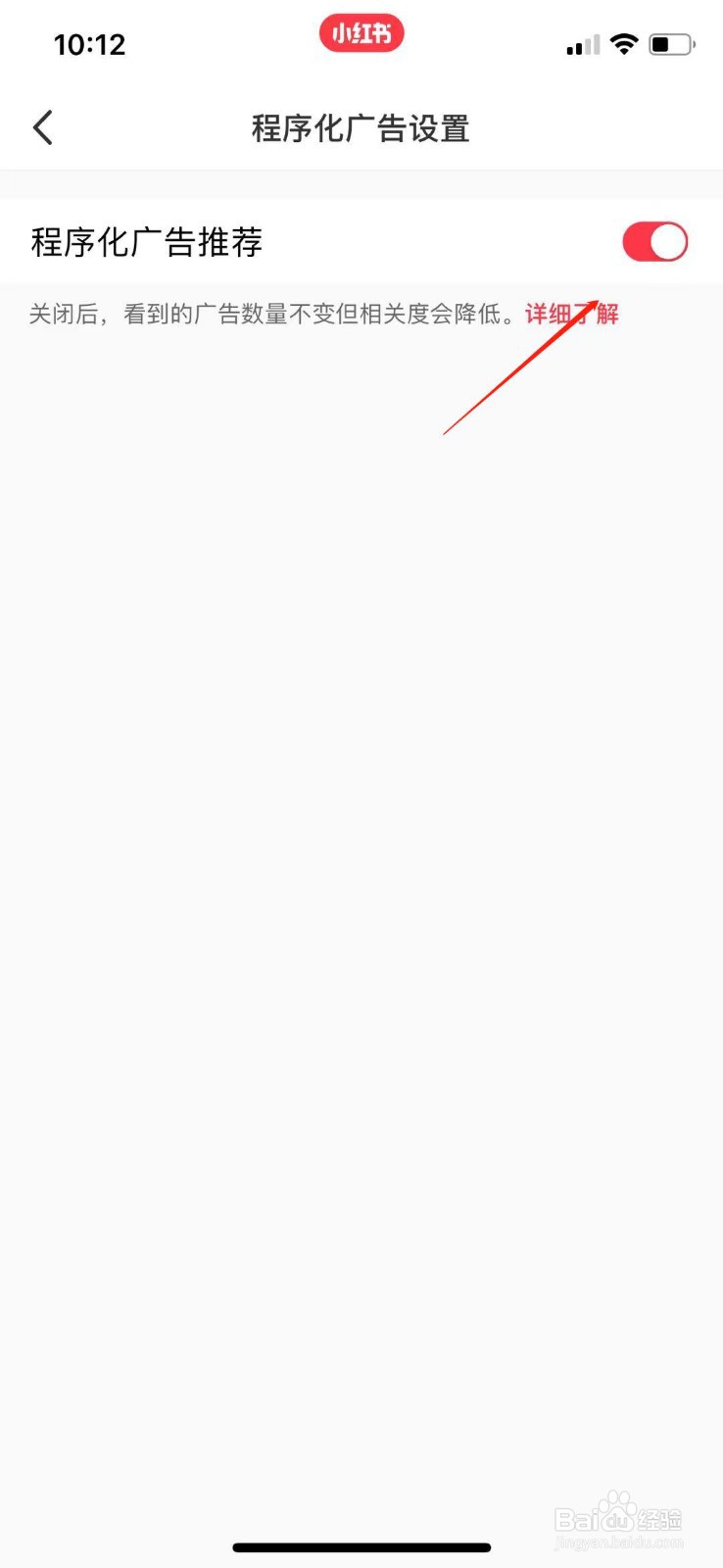 小红书APP怎么关闭广告推荐？