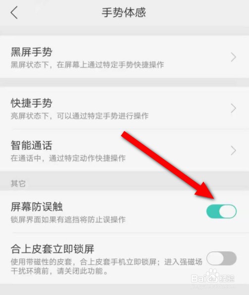 oppo手机一碰到上面就黑屏怎么办
