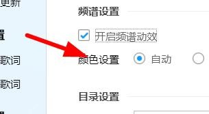 酷狗音乐如何开启频谱动效