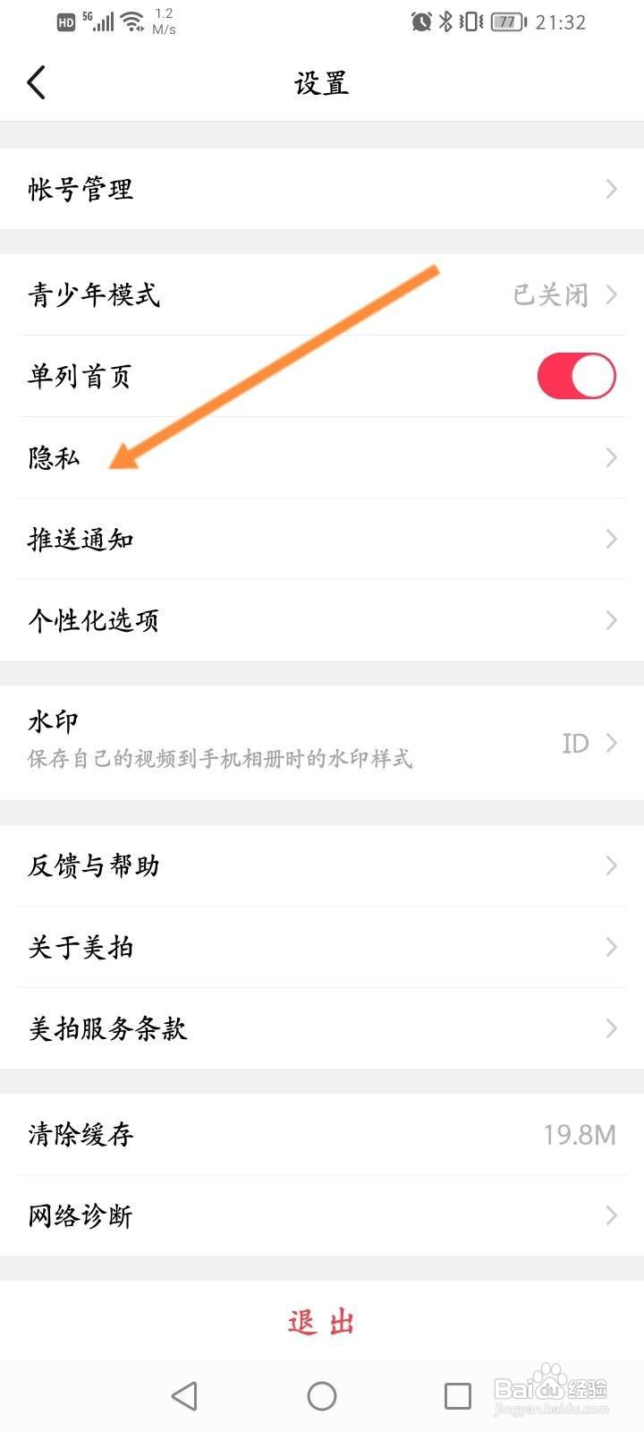 美拍怎么关闭允许他人保存我的视频