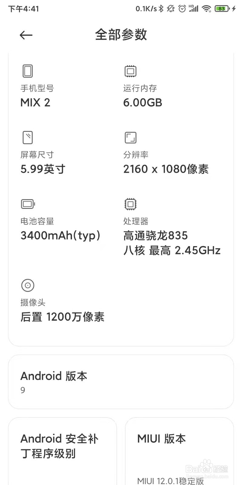 小米手机如何查看手机参数