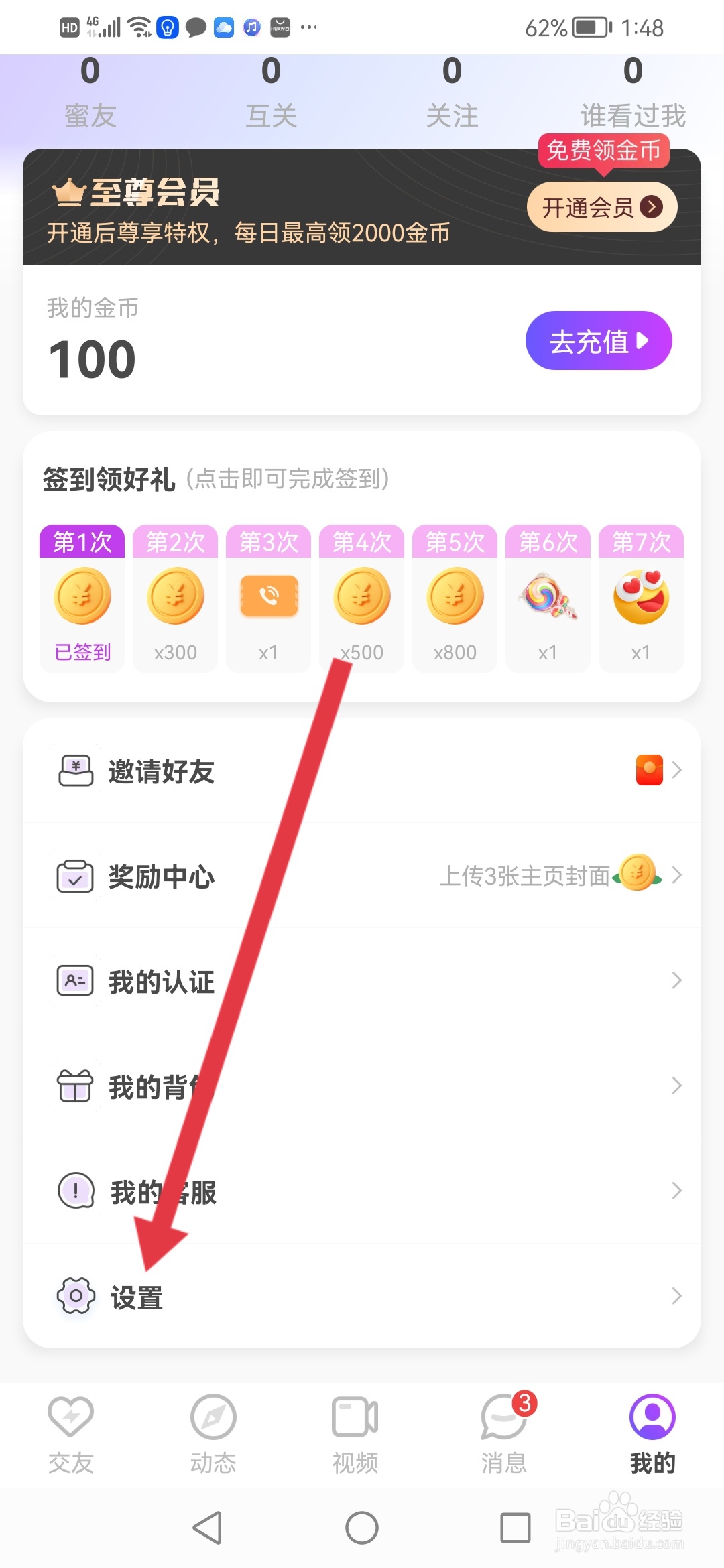 心跳觅友怎么隐身上线