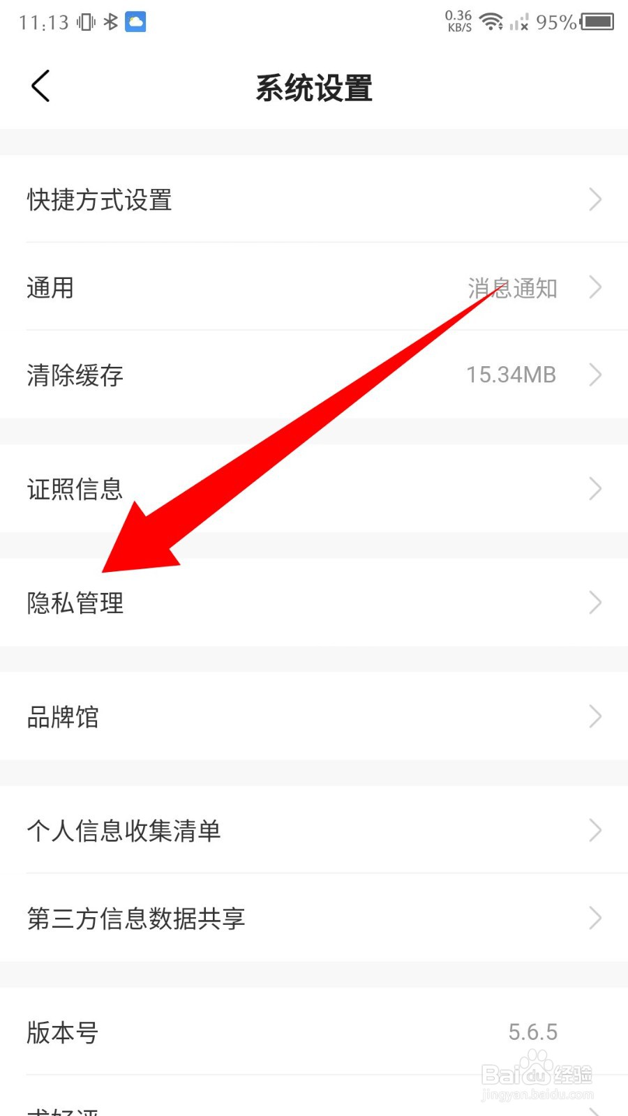 锦江酒店app怎么注销账号