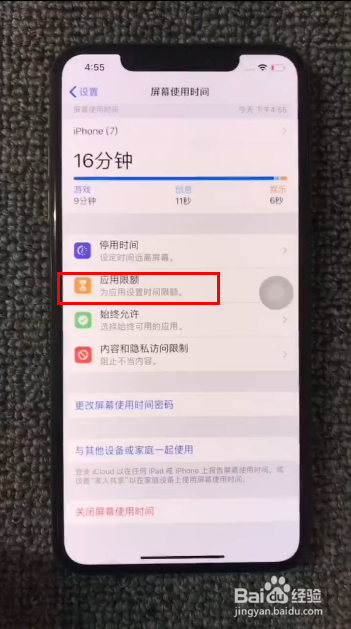 苹果手机怎么给应用上锁