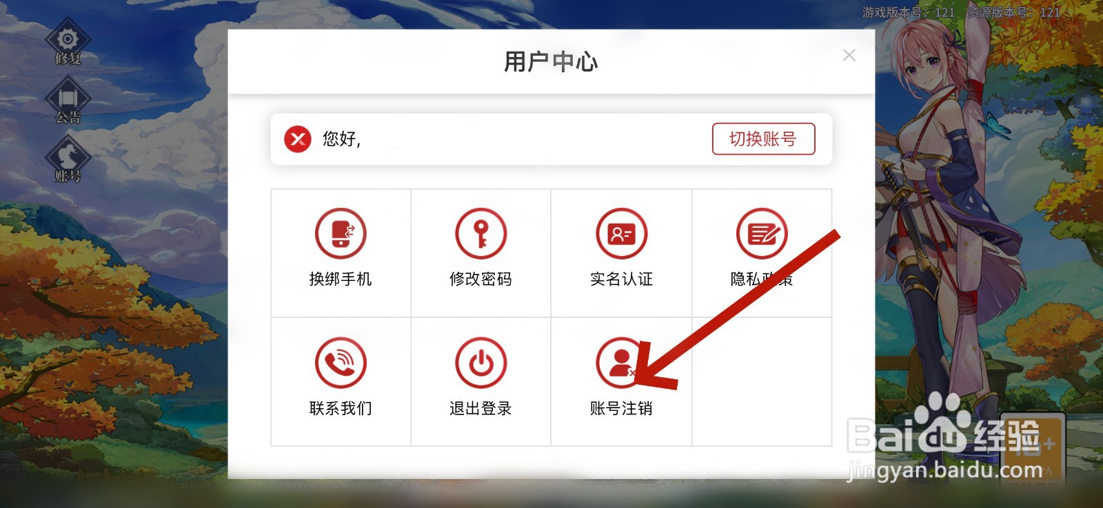椿之歌怎么注销账号