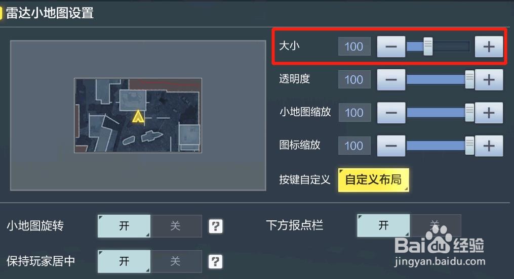 使命召唤手游怎么调整小地图大小