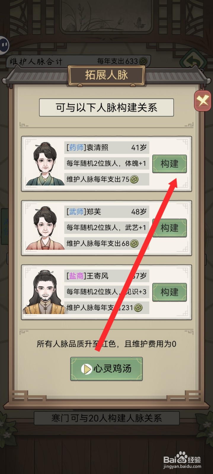 祖宗模拟器传承如何构建袁清照人脉
