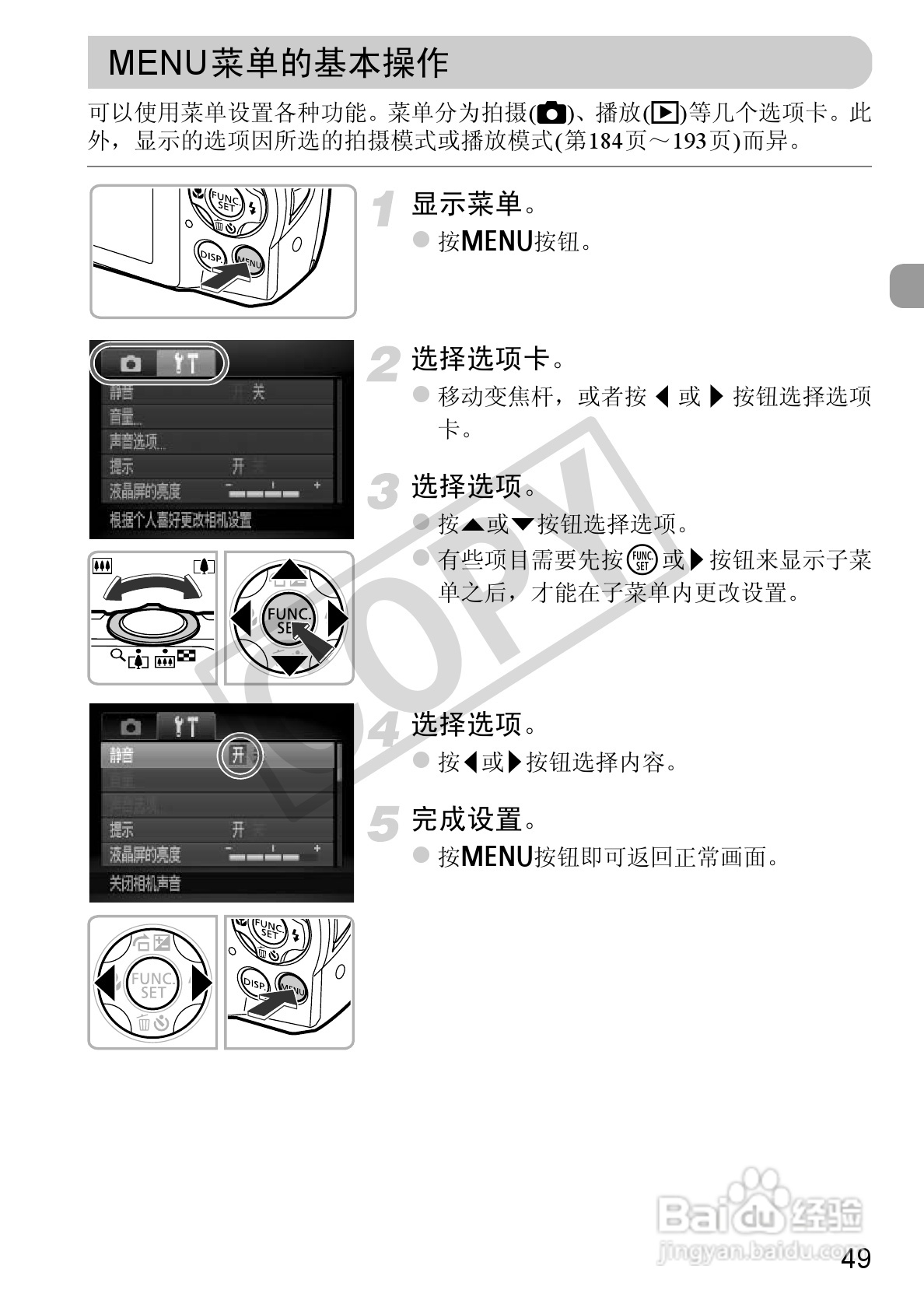佳能PowerShot A2200相机使用说明书:[5]