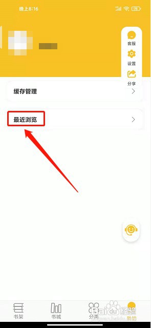速读小说app如何清空我的足迹