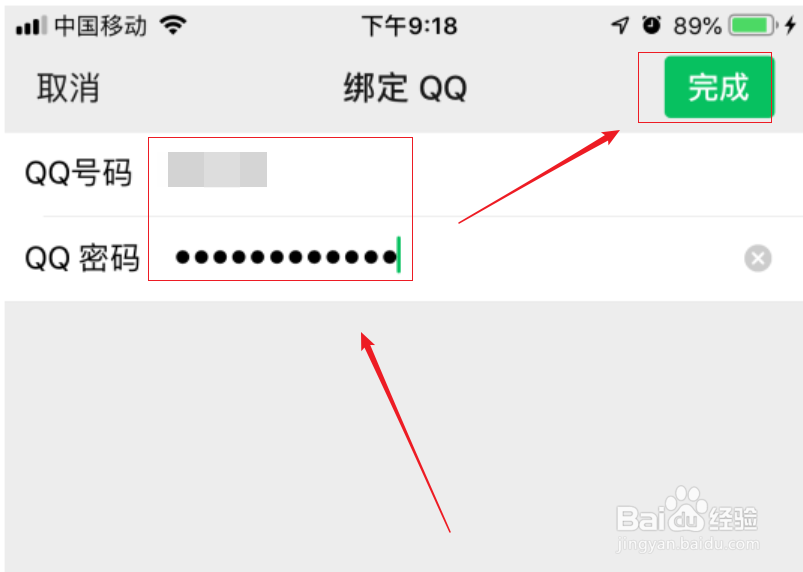 微信7.0绑定QQ号码的过程和步骤？