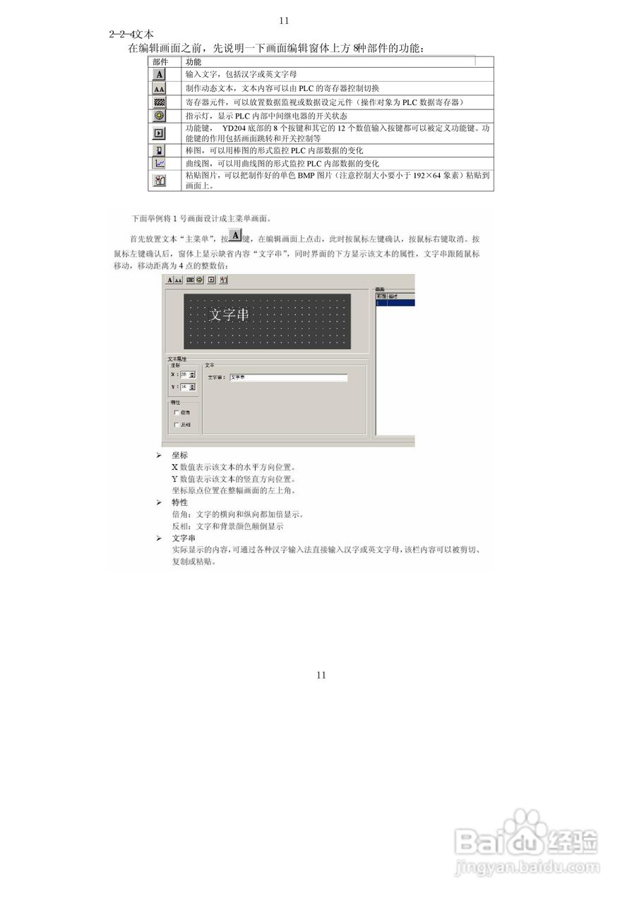 YD204LV2文本显示器使用手册:[2]
