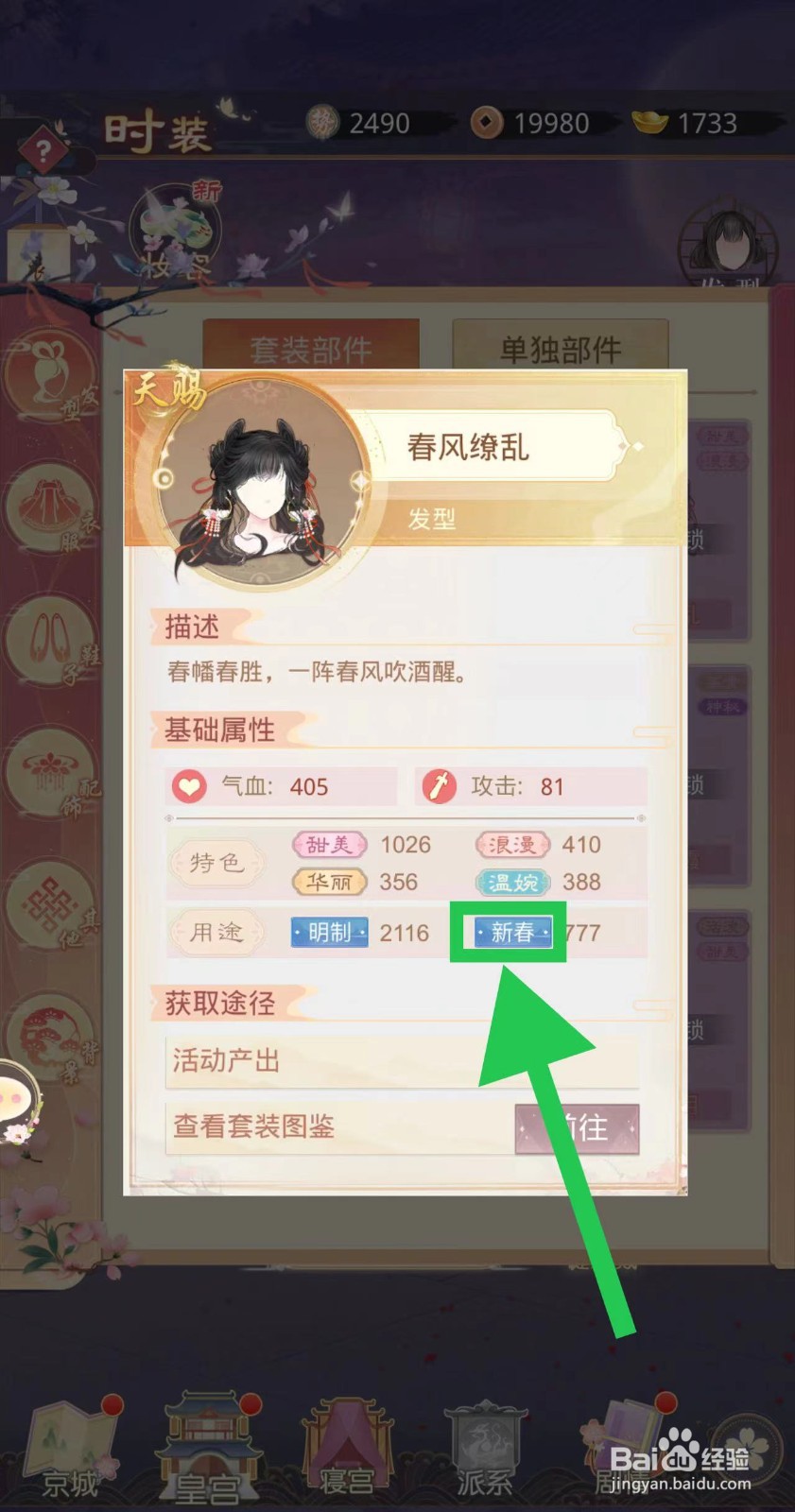 盛世芳华怎么查看春风缭乱的新春