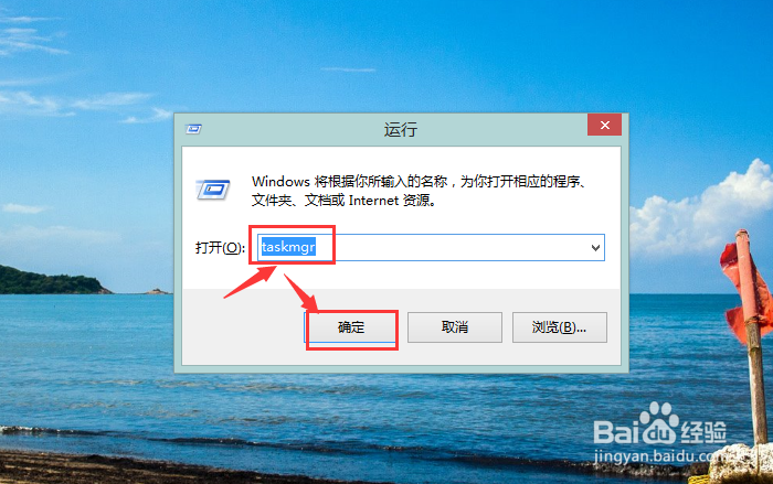win8笔记本怎样打开任务管理器？