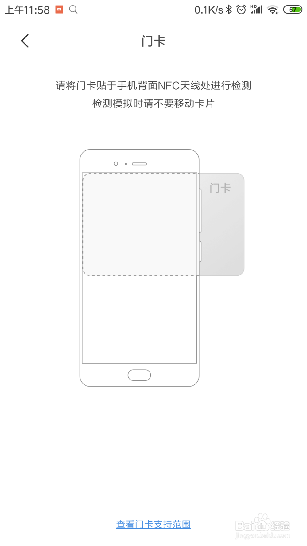 小米手机如何设置NFC门禁卡