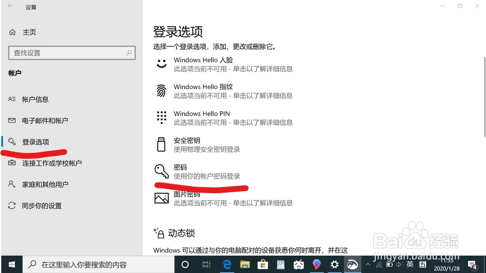 win10系统怎么设置开机密码