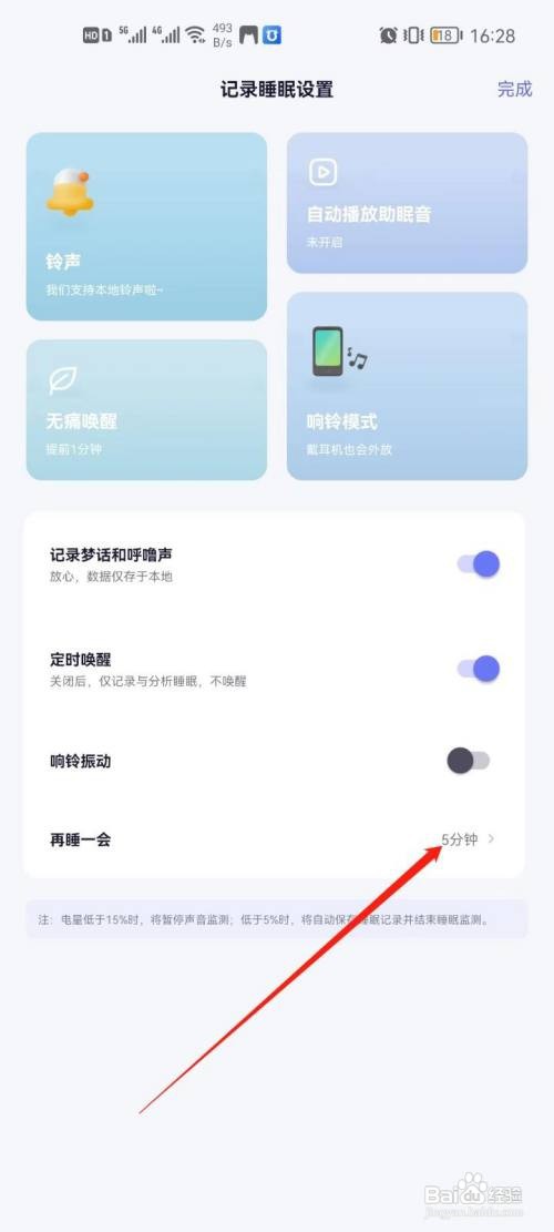 小睡眠app怎么设置再睡一会时间