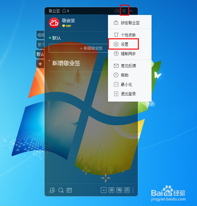 电脑便签怎么设置标记已完成后置顶或置底