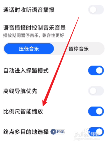 高德地图怎么关闭比例尺智能缩放