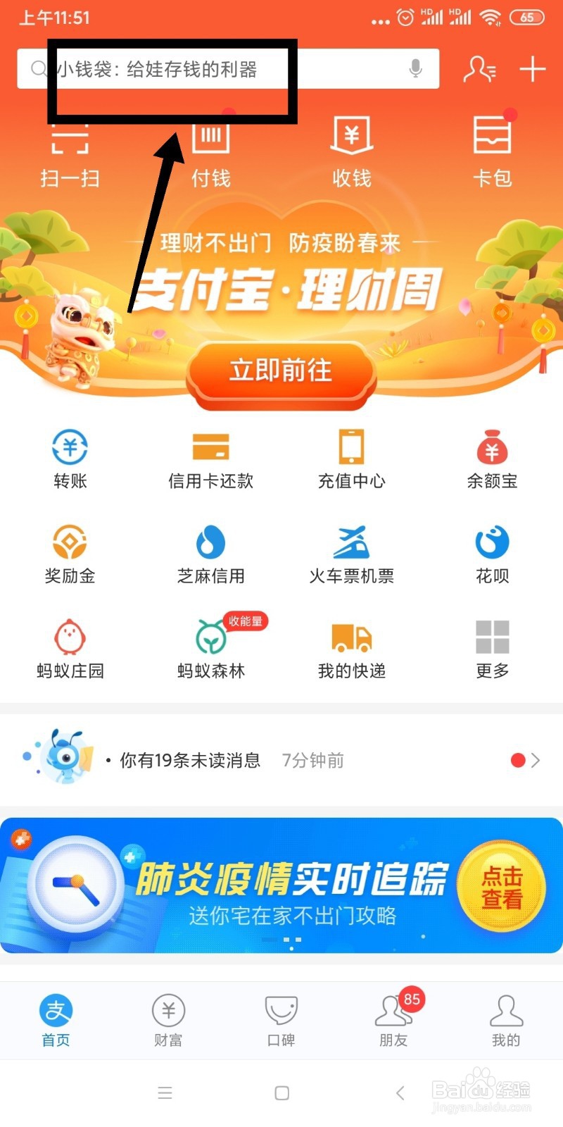 支付宝如何模拟炒股？