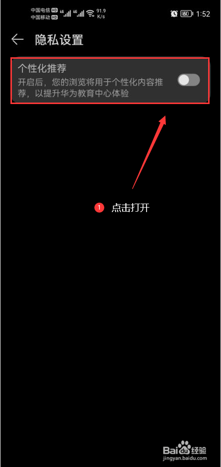 教育中心怎么打开个性化推荐功能