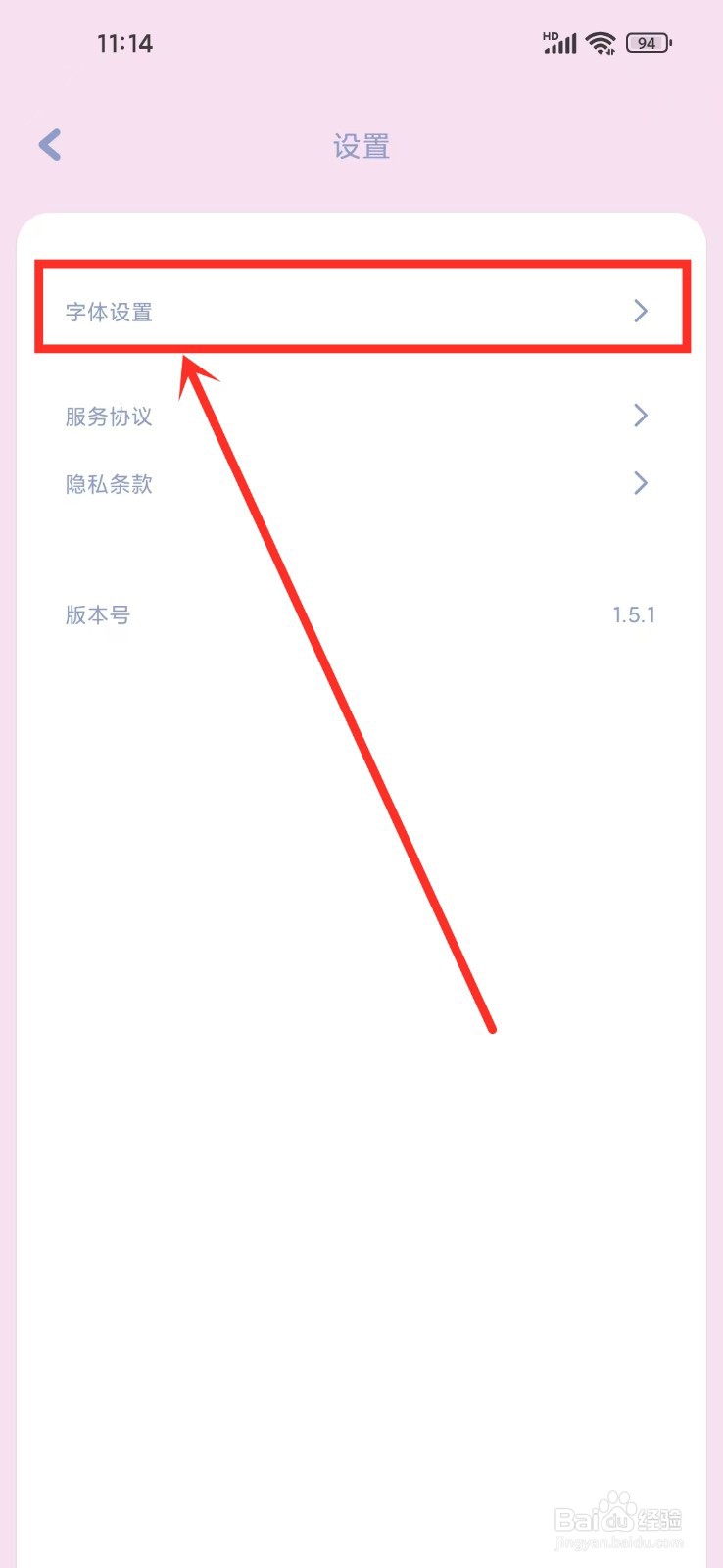 Toxx软件怎么把字体改成系统字体