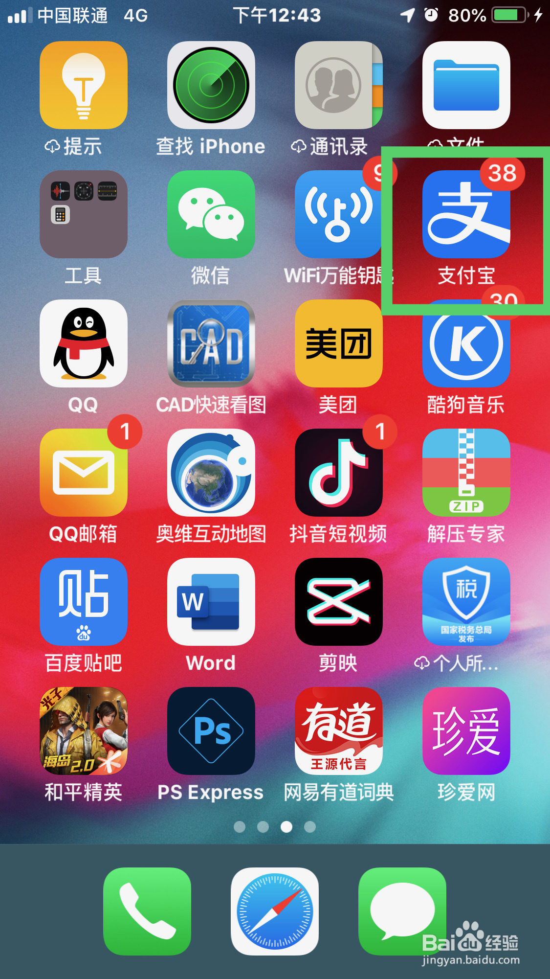 支付宝如何打开健康码