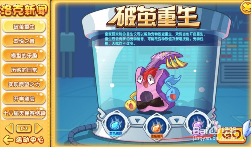 洛克王国快乐吉他如何进化