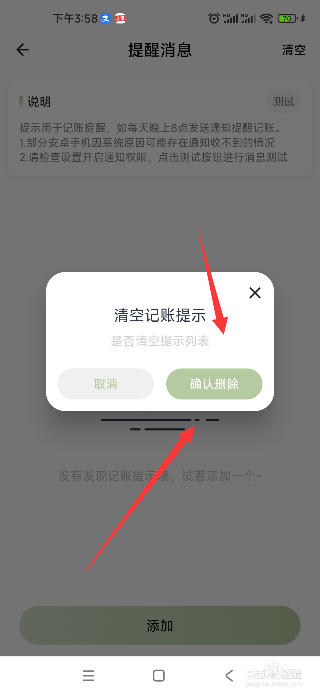 小青账APP怎么清空记账提示