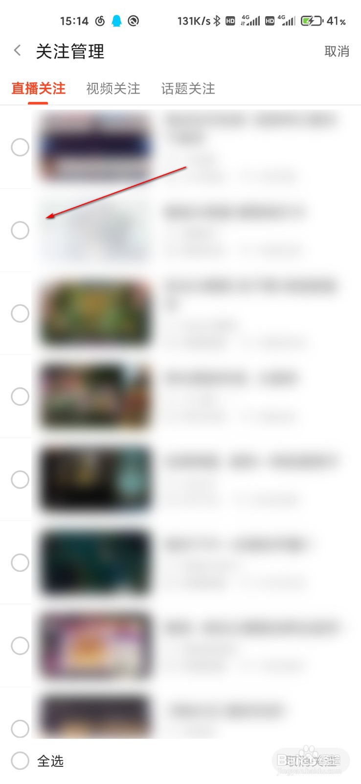 斗鱼怎么批量取消关注