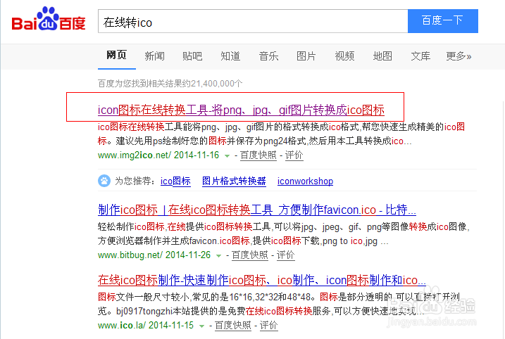 教你一个简单在线转ico格式