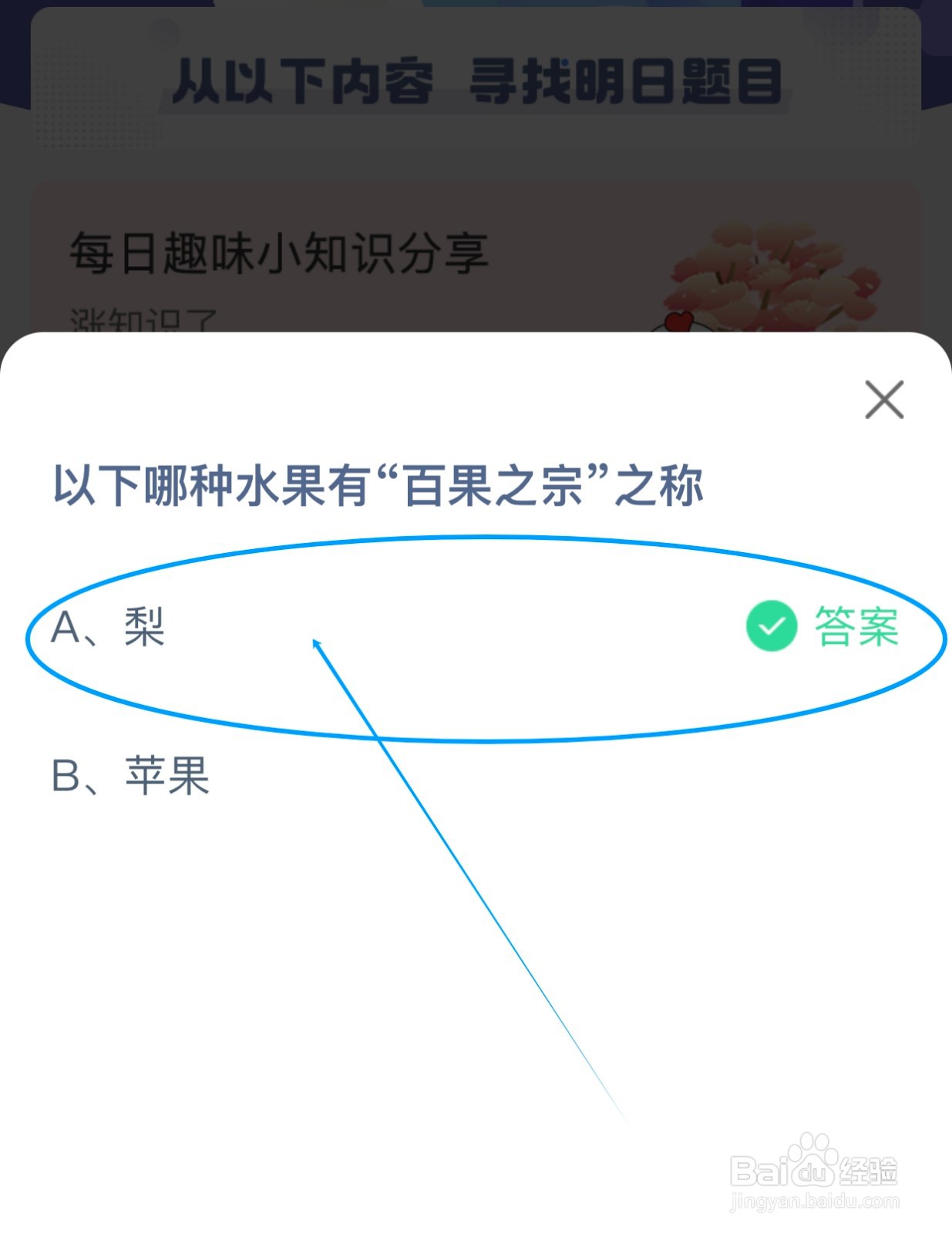 以下哪种水果有“百果之宗”之称？蚂蚁庄园