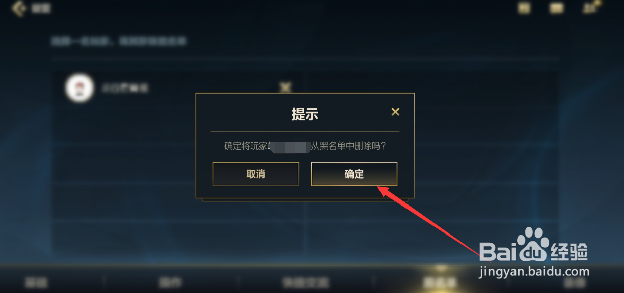 英雄联盟手游拉黑好友怎么恢复
