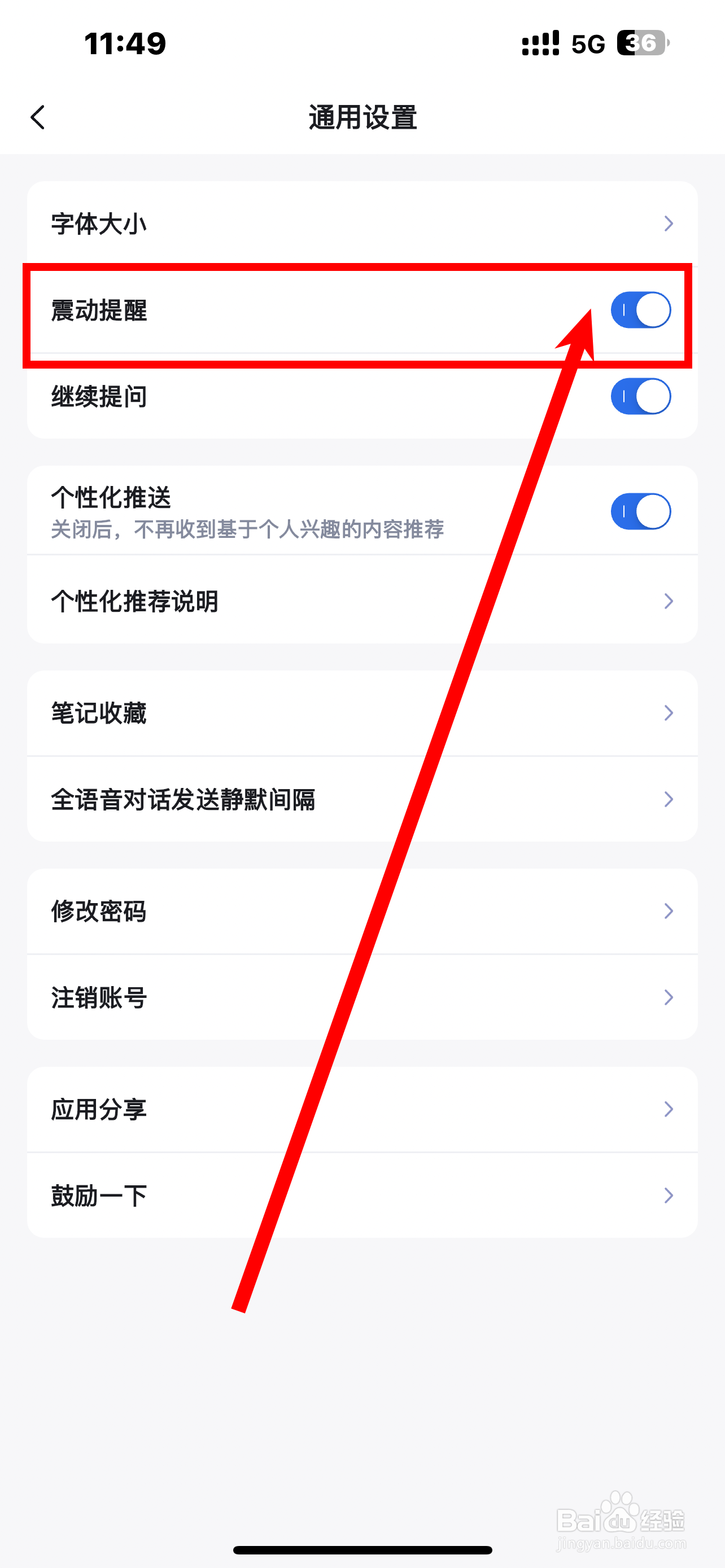 《讯飞星火》App震动提醒如何开启