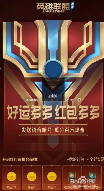 英雄联盟手游福袋打不开