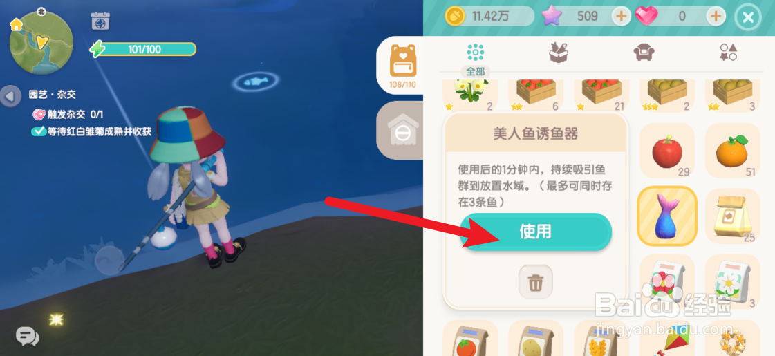 心动小镇美人鱼诱鱼器怎么用