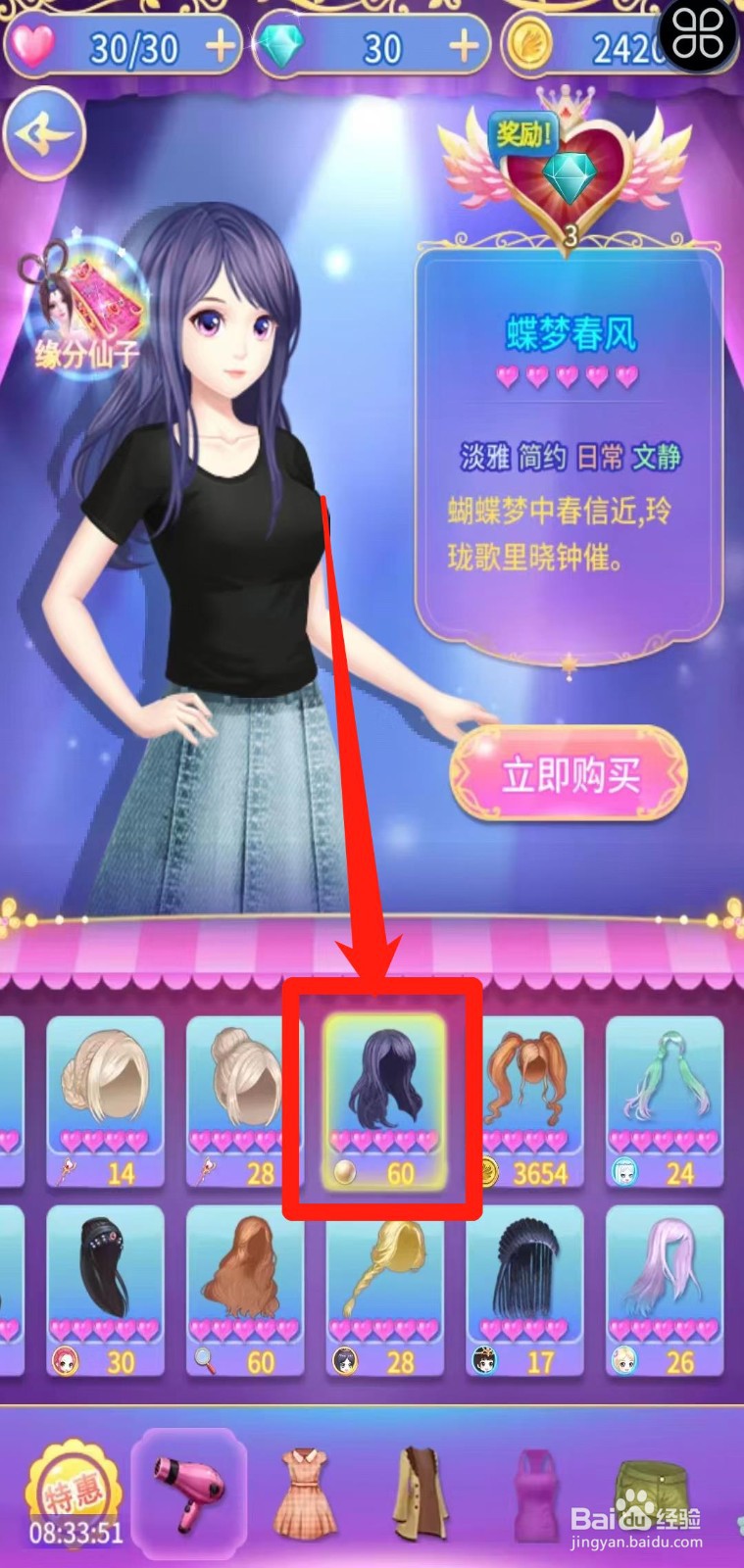 叶罗丽精灵梦怎样立即购买蝶梦春风
