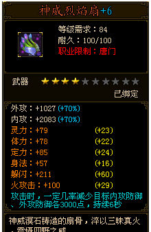 御剑江湖神器系统