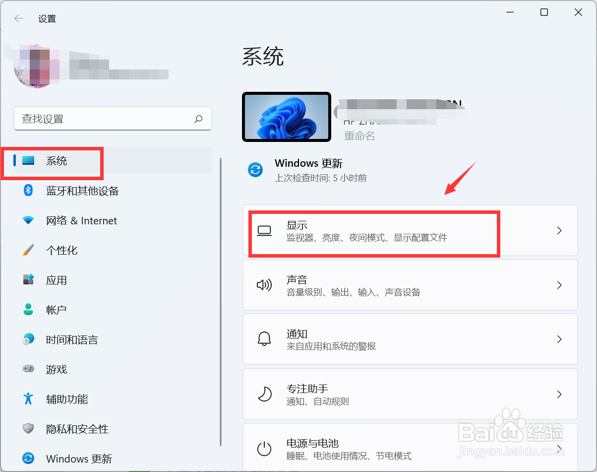 win11怎么调整显示器亮度