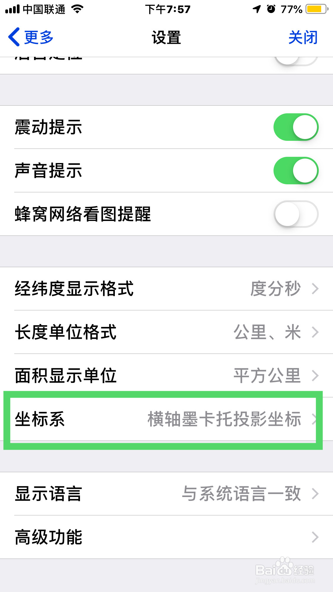 奥维互动地图坐标系如何设置为奥维平面坐标