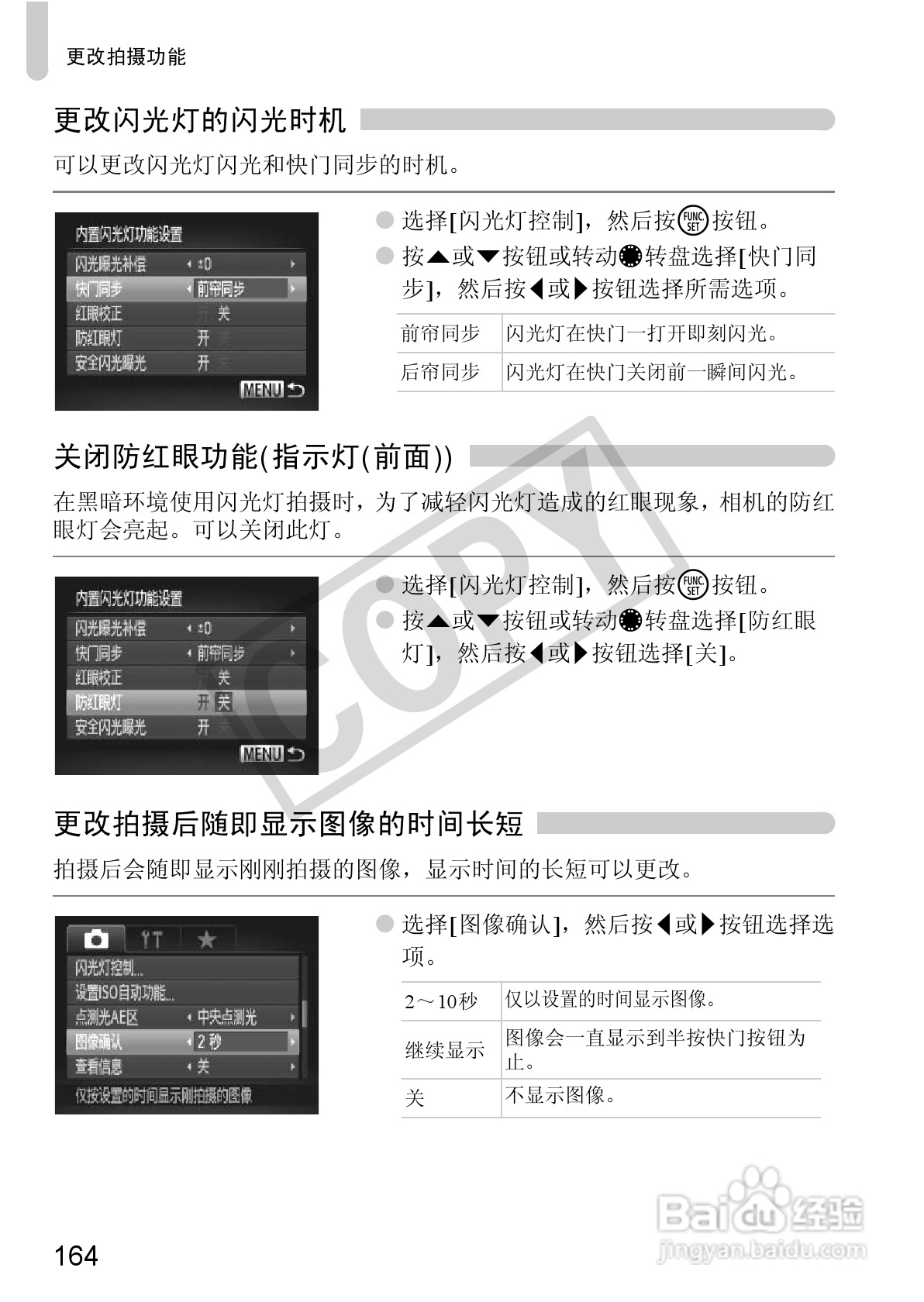 佳能PowerShot G12数码相机使用说明书:[17]