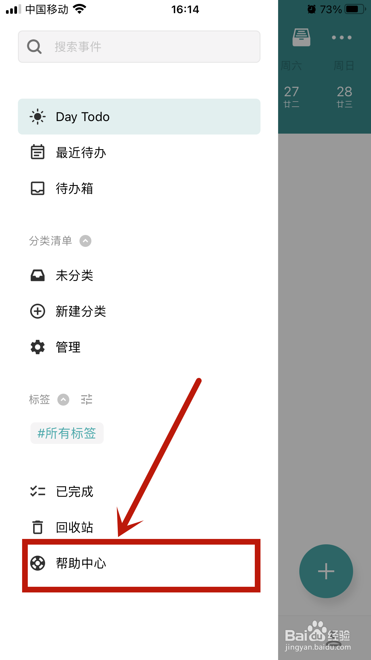【帮助中心】如何在Todo清单app中查看？