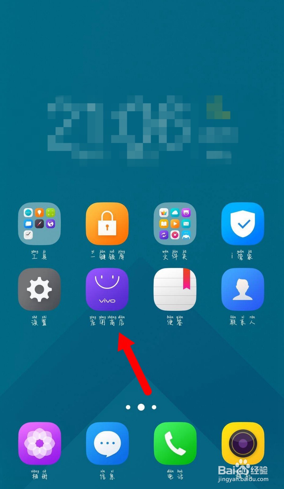 vivo手机带拼音的字体如何设置
