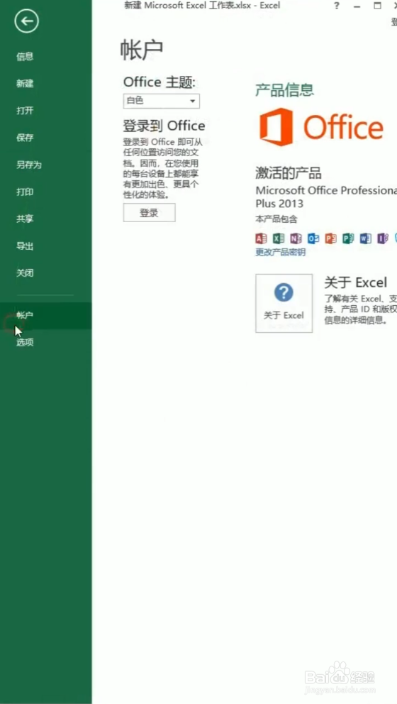 如何给你的Excel换个皮肤